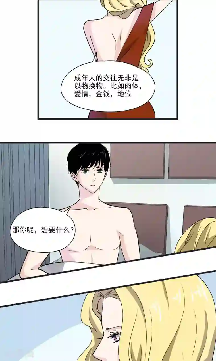 夜色下的写字楼第27话 做我的未婚夫吧