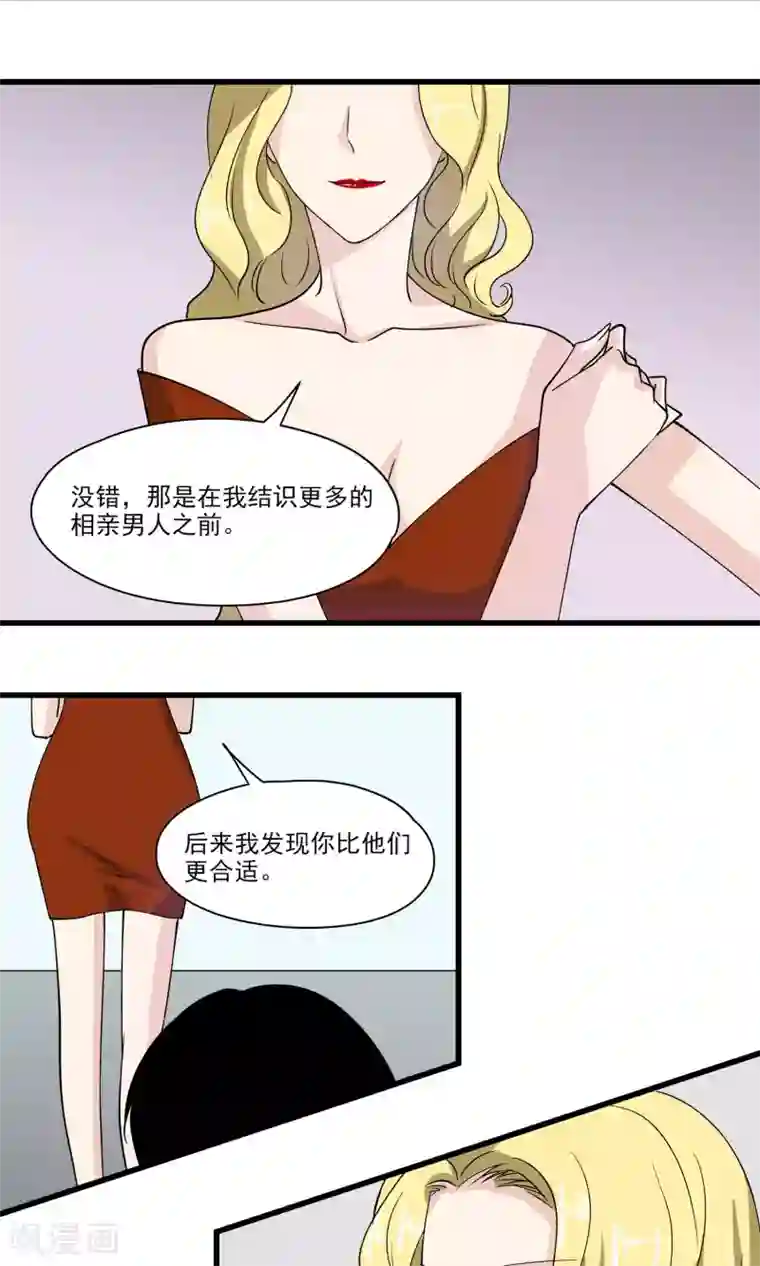 夜色下的写字楼第27话 做我的未婚夫吧