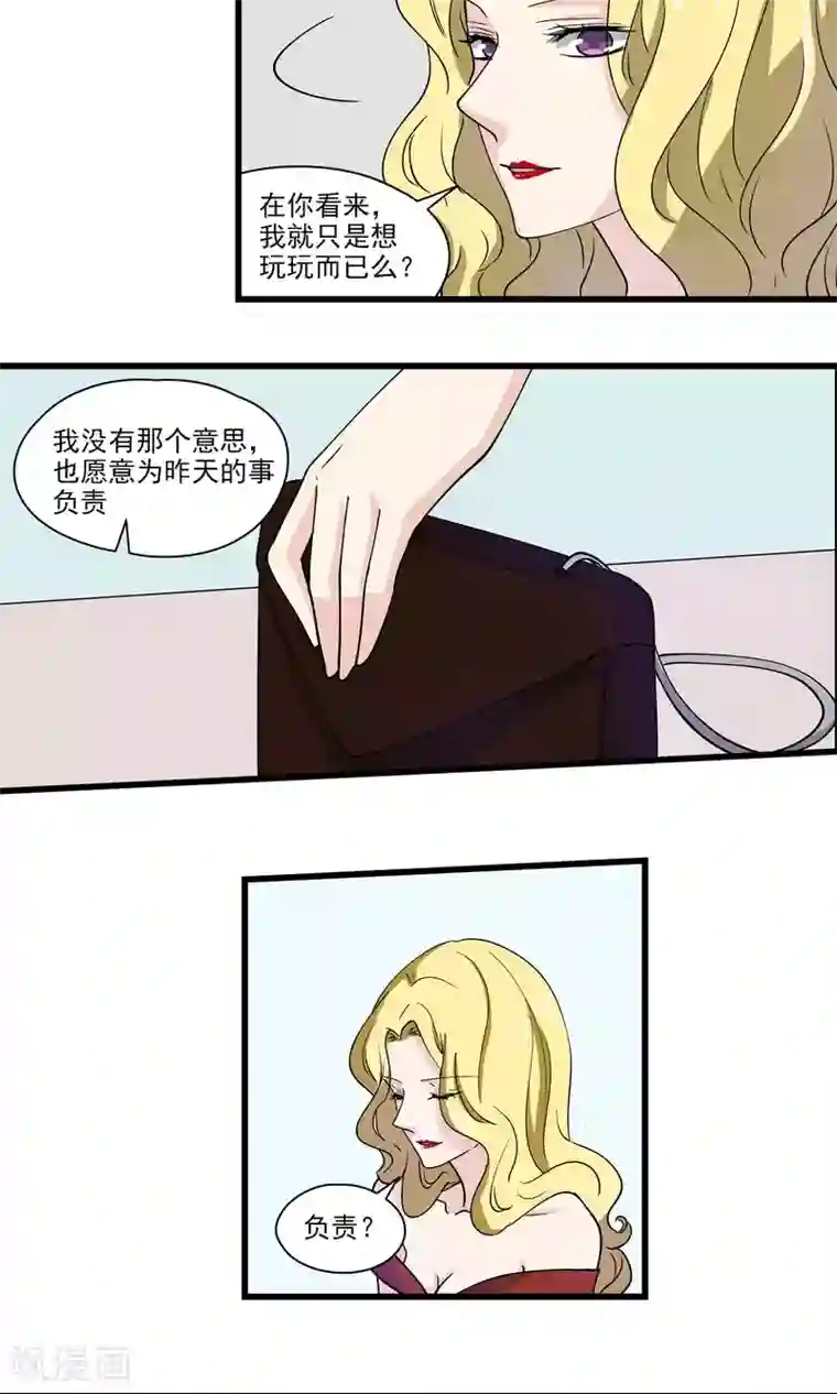 夜色下的写字楼第27话 做我的未婚夫吧