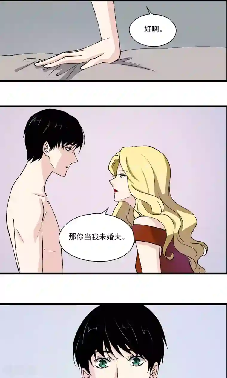 夜色下的写字楼第27话 做我的未婚夫吧