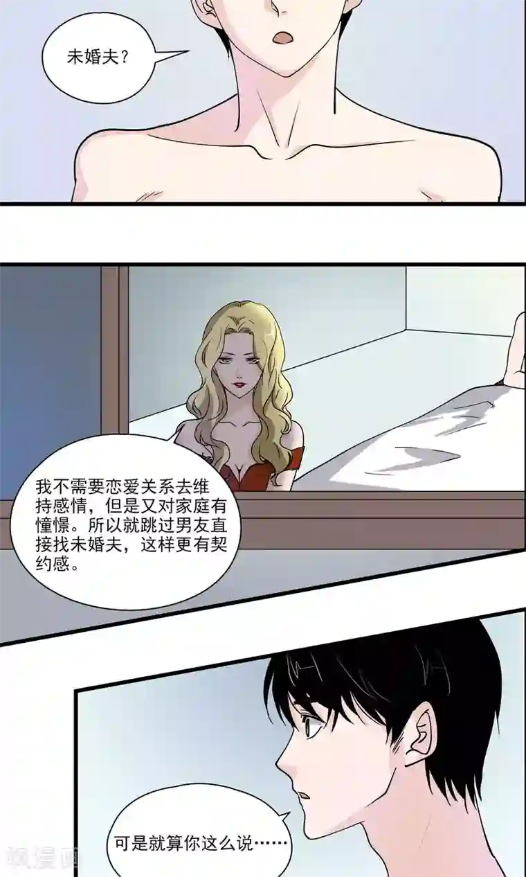 夜色下的写字楼第27话 做我的未婚夫吧