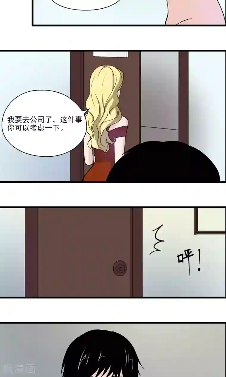 夜色下的写字楼第27话 做我的未婚夫吧