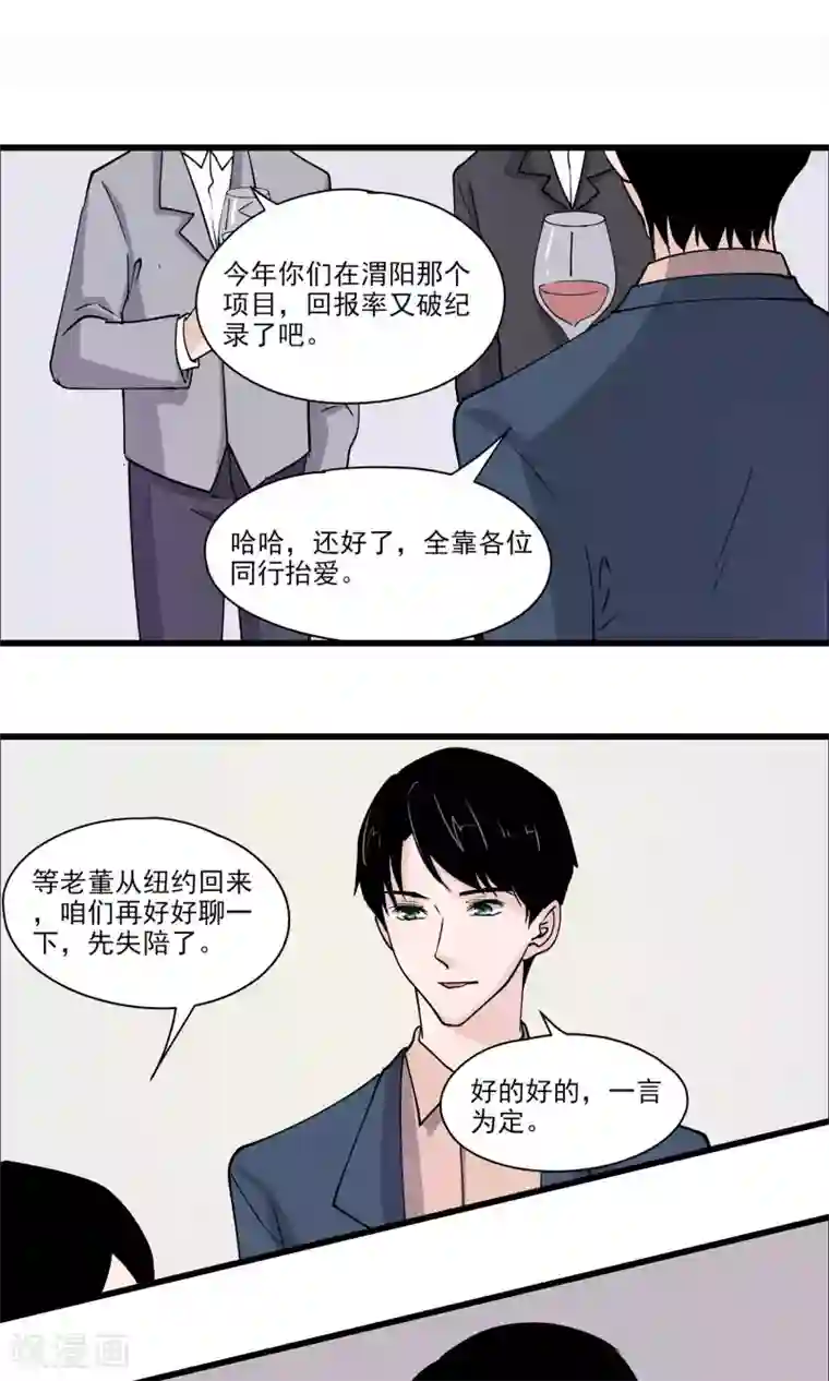 夜色下的写字楼第27话 做我的未婚夫吧