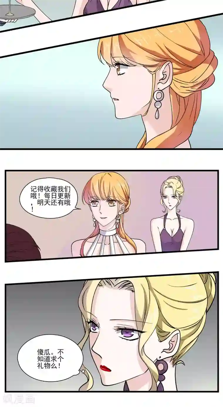 夜色下的写字楼第27话 做我的未婚夫吧