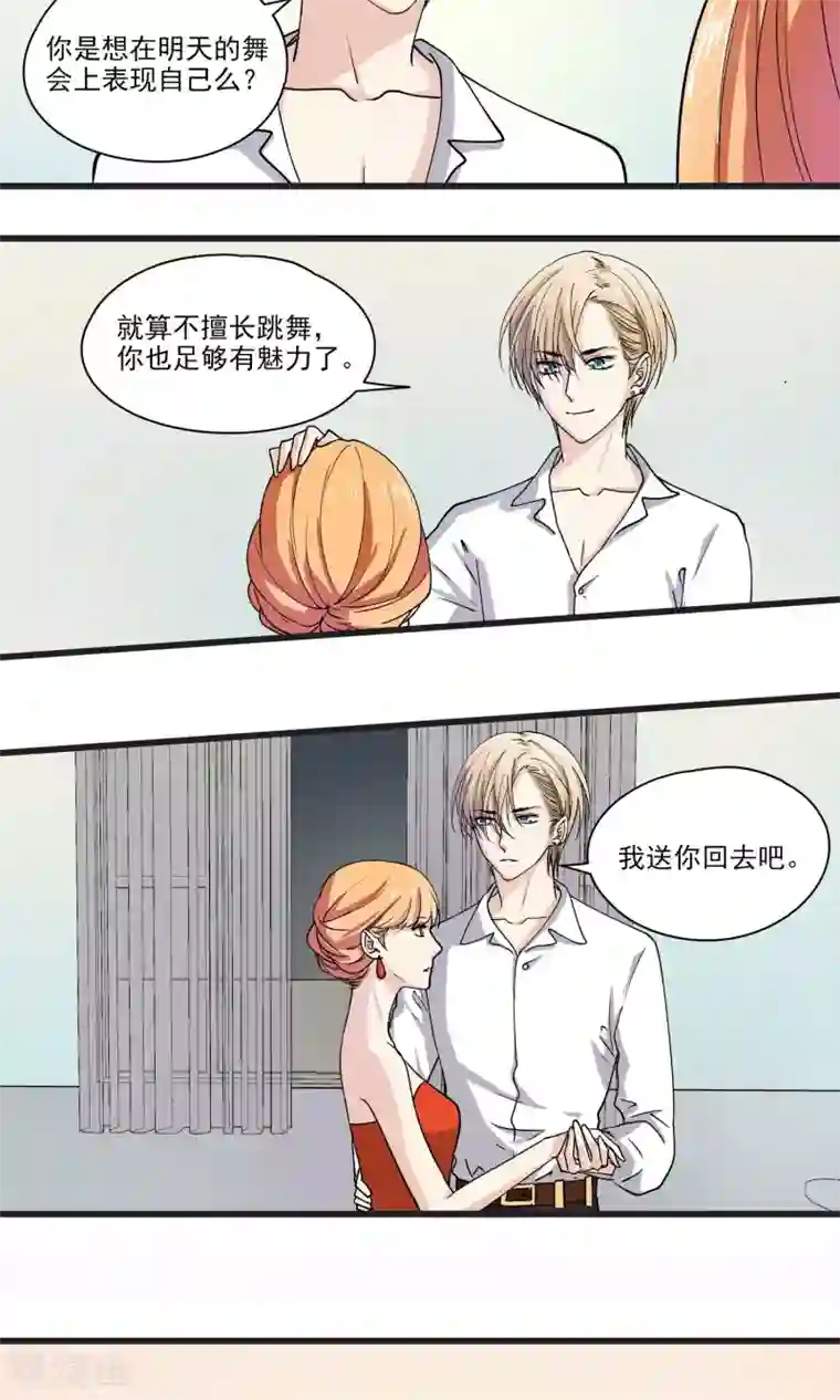 夜色下的写字楼第27话 做我的未婚夫吧