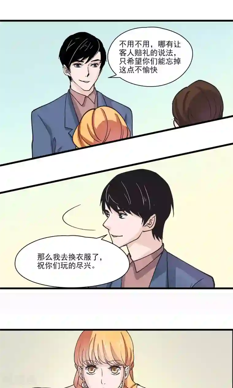 夜色下的写字楼第28话 糟糕！要被认出来了！