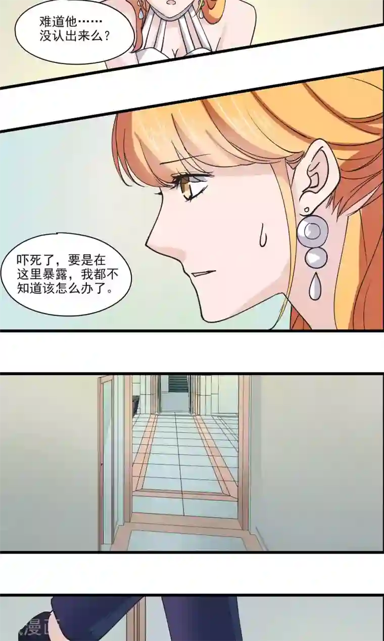 夜色下的写字楼第28话 糟糕！要被认出来了！