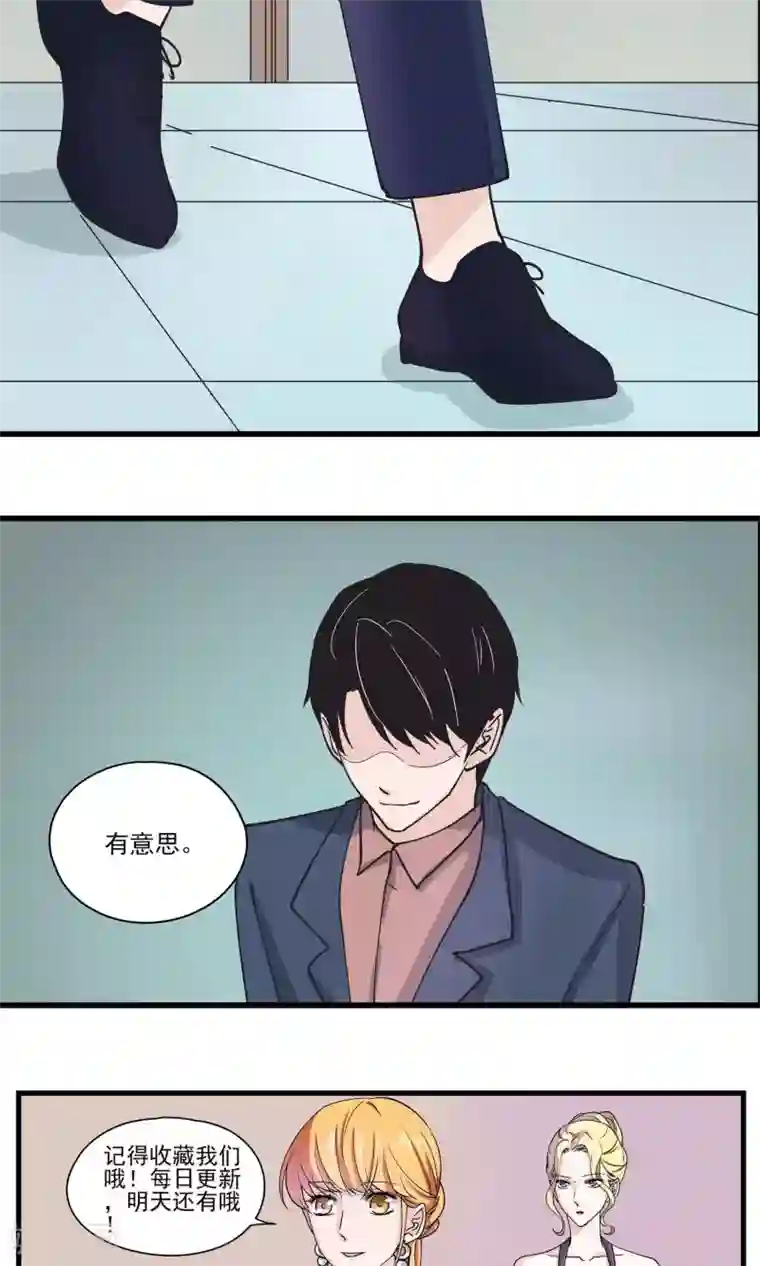 夜色下的写字楼第28话 糟糕！要被认出来了！