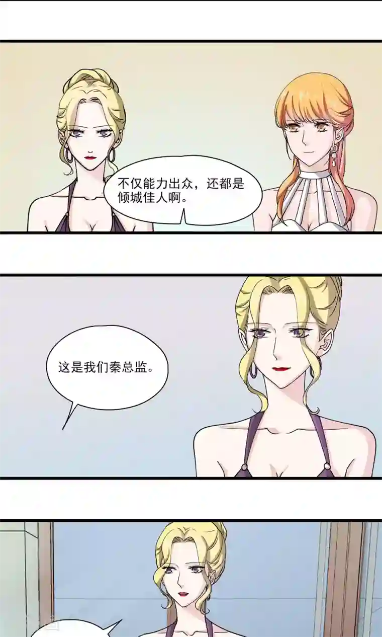 夜色下的写字楼第28话 糟糕！要被认出来了！