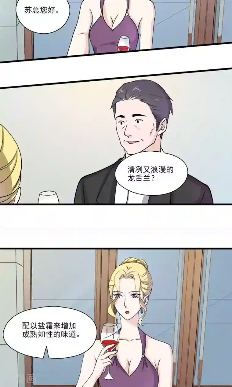 夜色下的写字楼第28话 糟糕！要被认出来了！