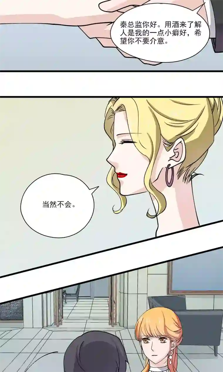 夜色下的写字楼第28话 糟糕！要被认出来了！