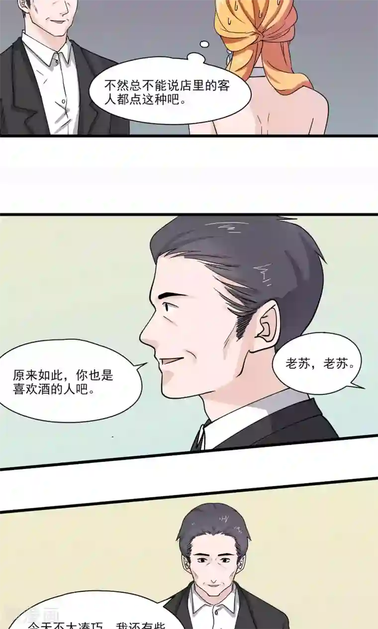 夜色下的写字楼第28话 糟糕！要被认出来了！