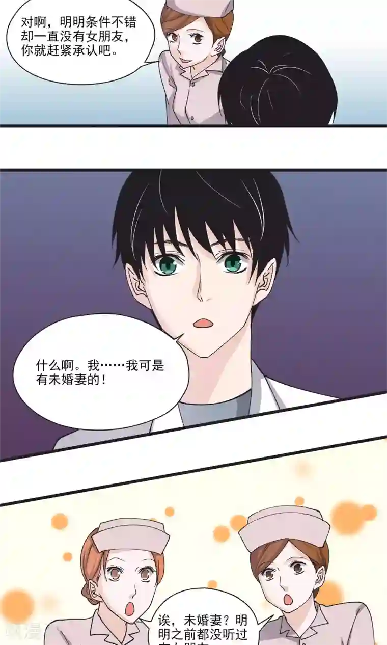 夜色下的写字楼第29话 拜托，求求你不要说出去