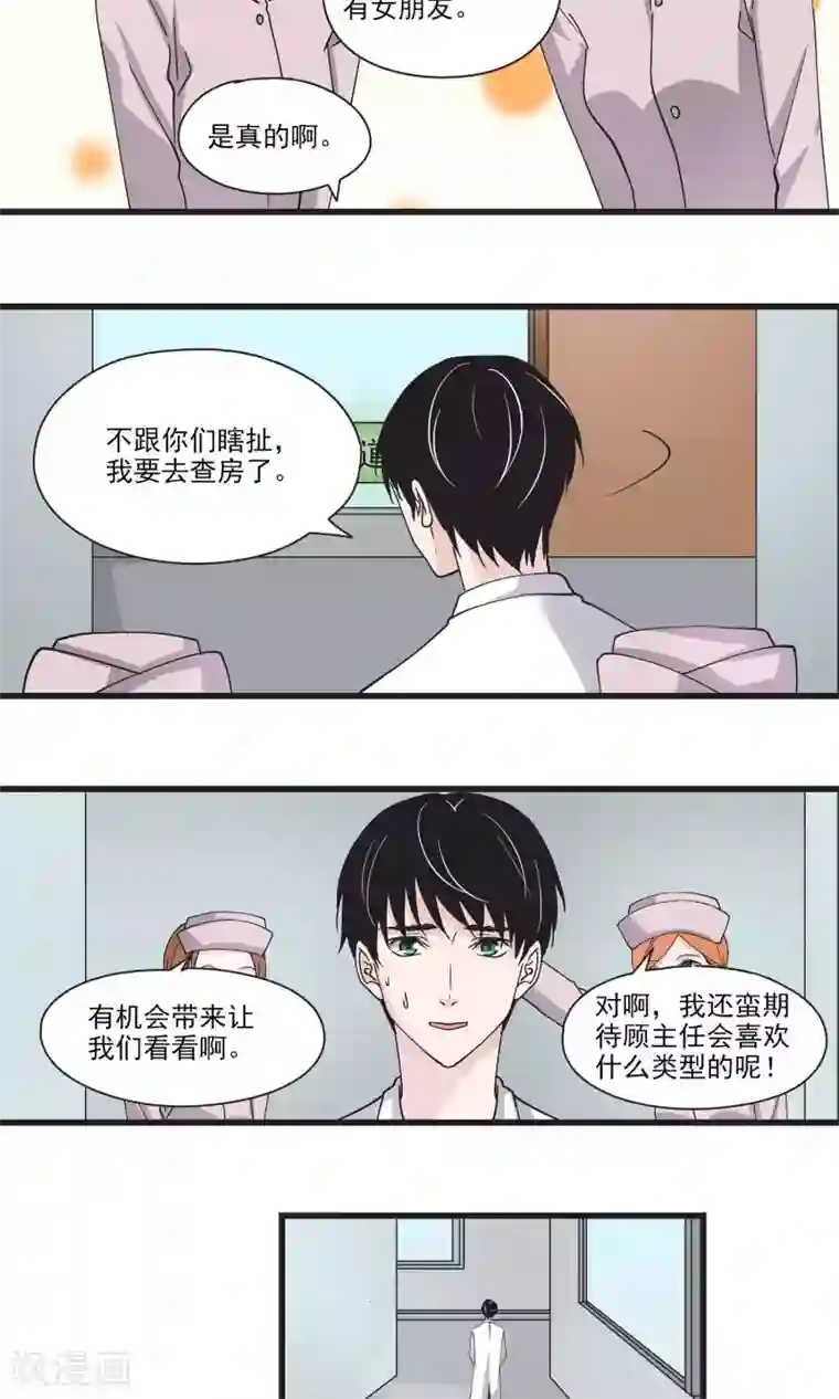 夜色下的写字楼第29话 拜托，求求你不要说出去