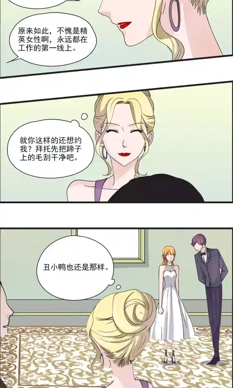 夜色下的写字楼第29话 拜托，求求你不要说出去