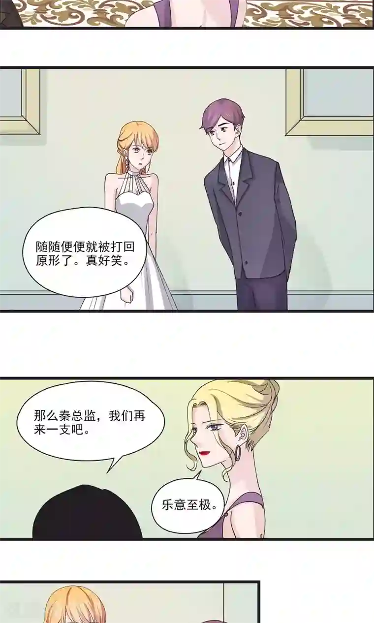 夜色下的写字楼第29话 拜托，求求你不要说出去