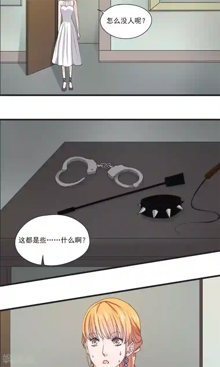 夜色下的写字楼第29话 拜托，求求你不要说出去