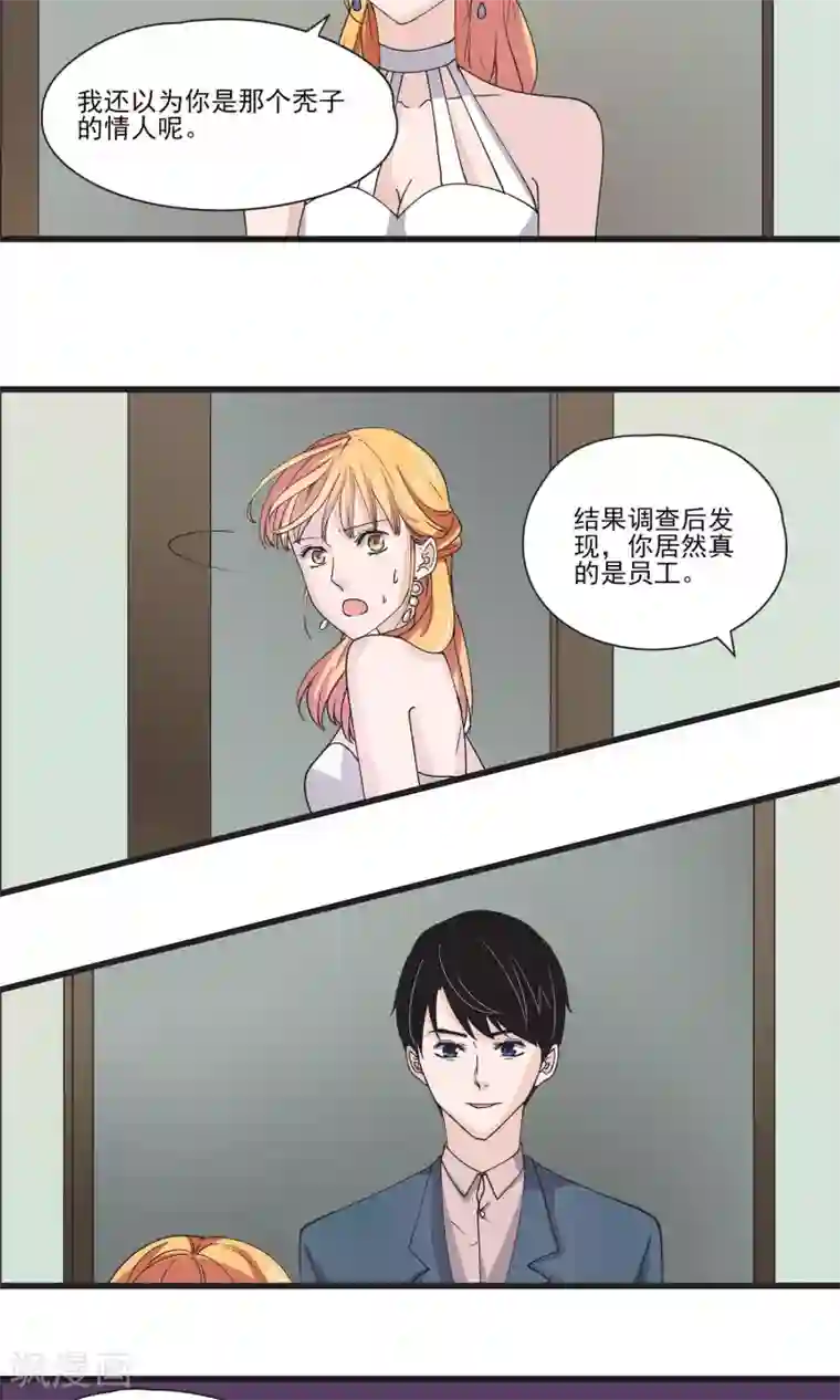 夜色下的写字楼第29话 拜托，求求你不要说出去