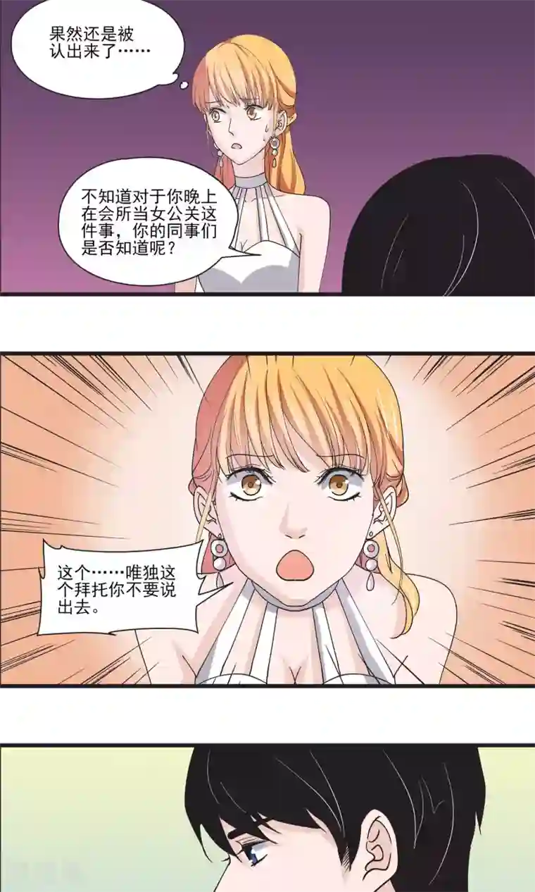 夜色下的写字楼第29话 拜托，求求你不要说出去