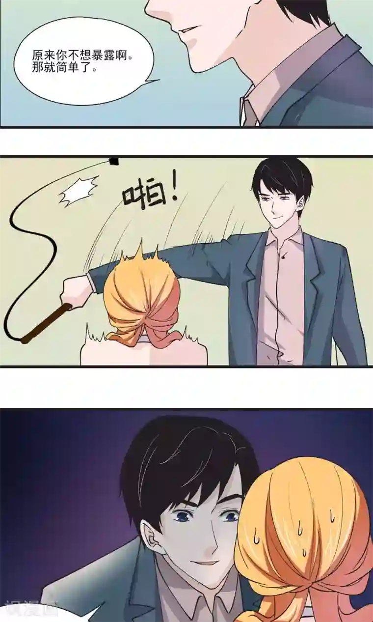 夜色下的写字楼第29话 拜托，求求你不要说出去