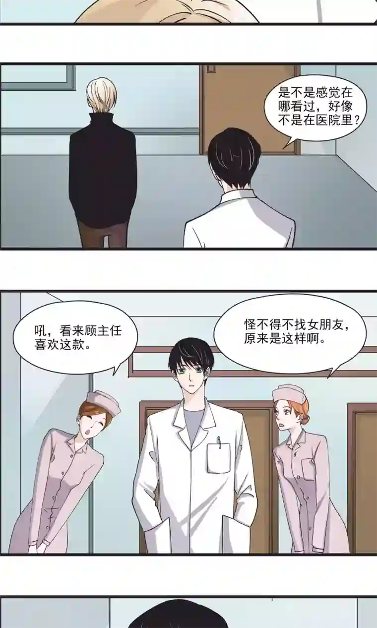 夜色下的写字楼第29话 拜托，求求你不要说出去