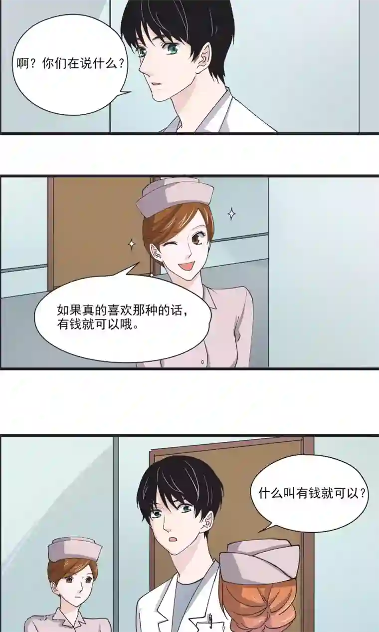 夜色下的写字楼第29话 拜托，求求你不要说出去