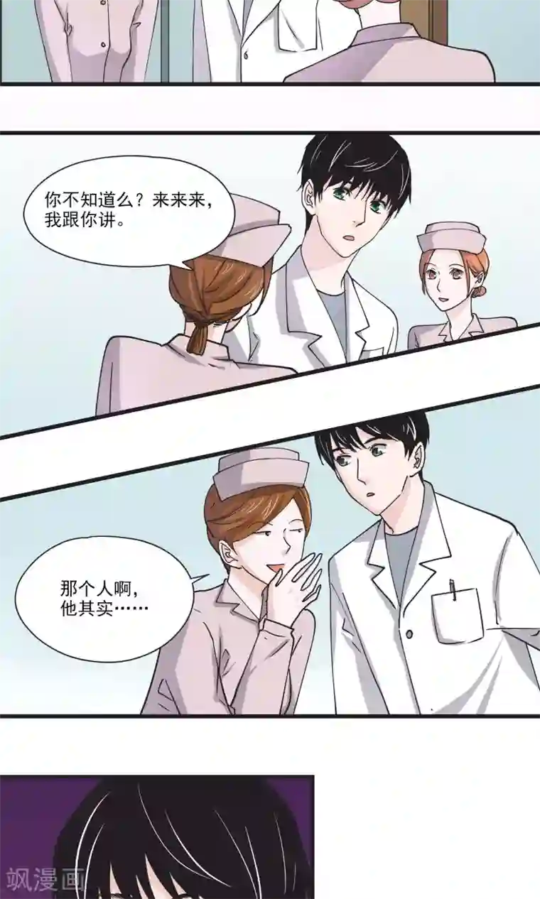 夜色下的写字楼第29话 拜托，求求你不要说出去