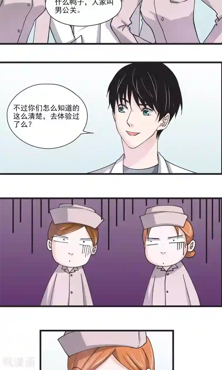 夜色下的写字楼第29话 拜托，求求你不要说出去