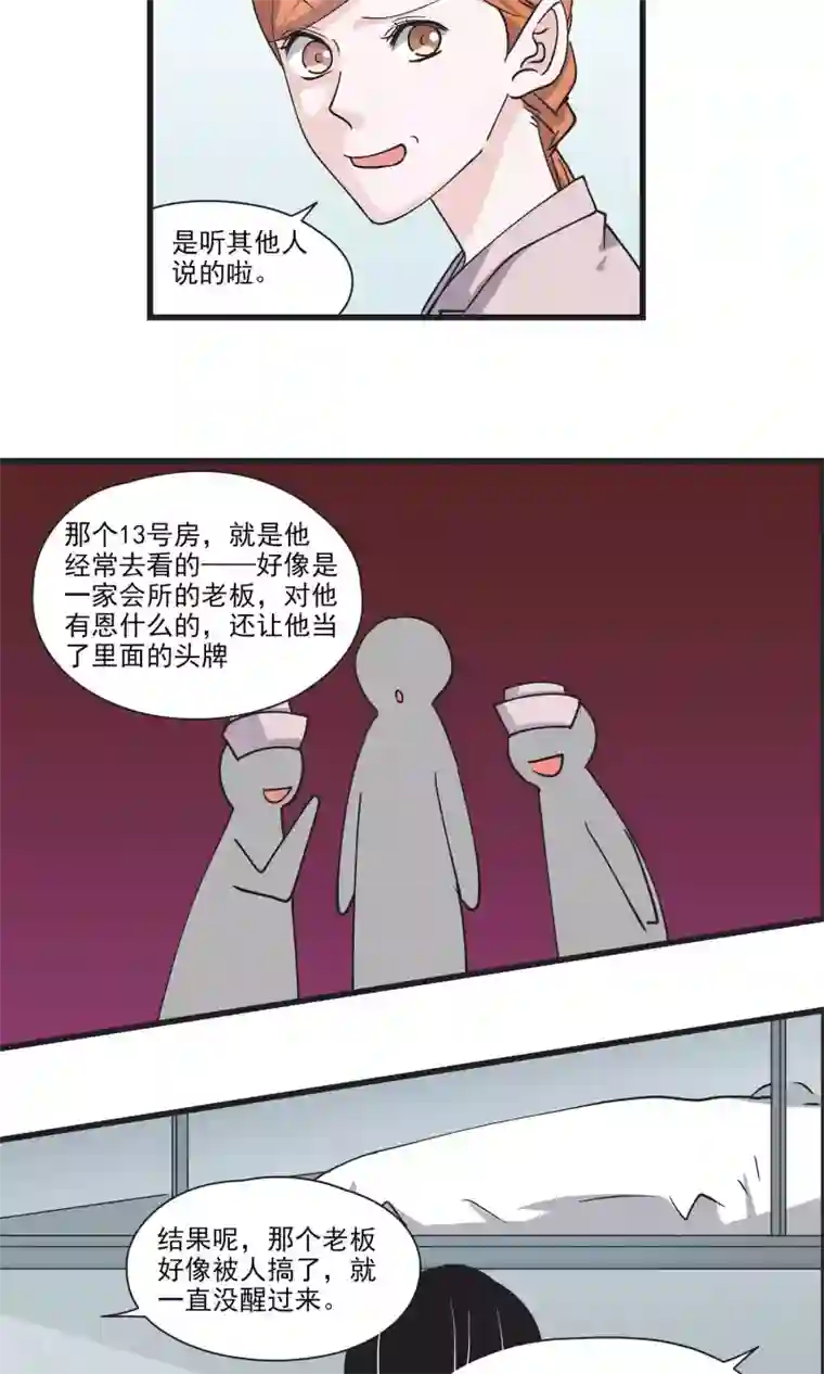 夜色下的写字楼第29话 拜托，求求你不要说出去