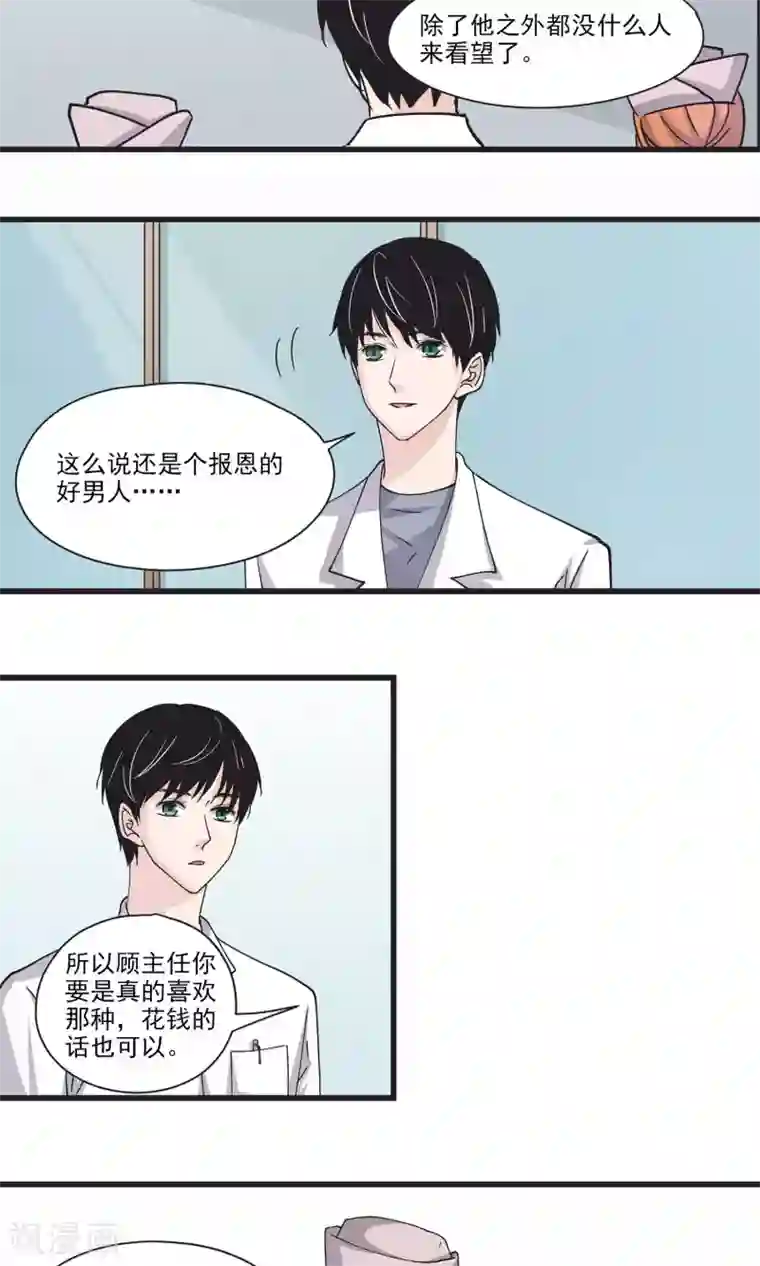 夜色下的写字楼第29话 拜托，求求你不要说出去