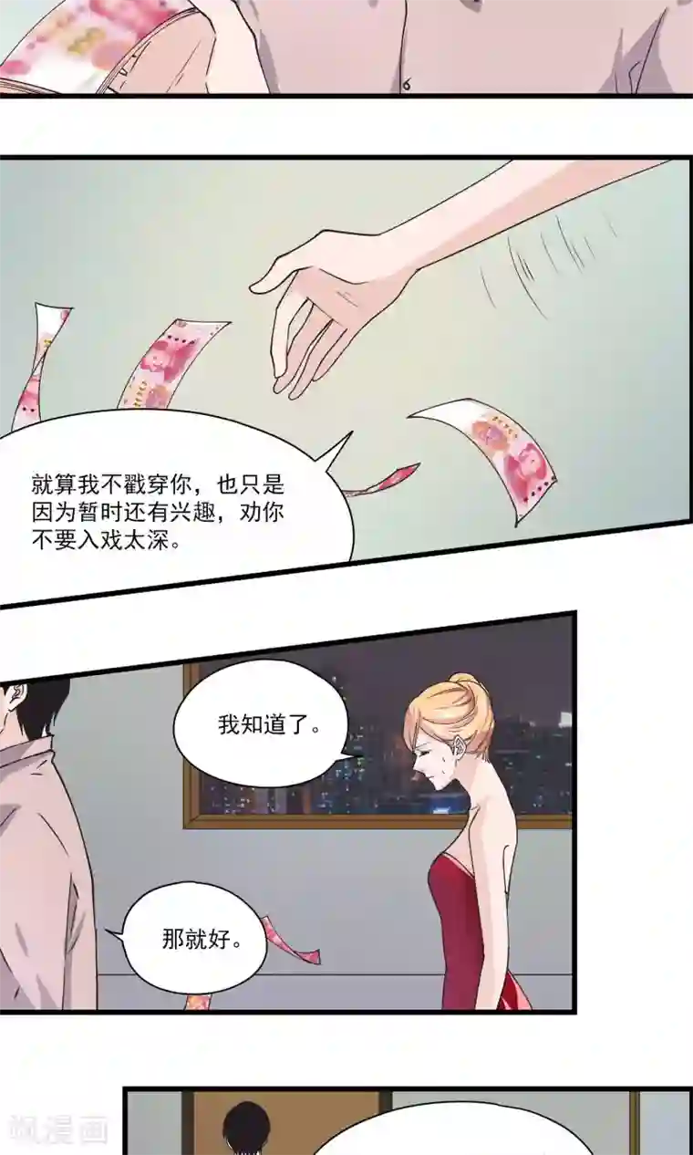 夜色下的写字楼第30话 另类游戏