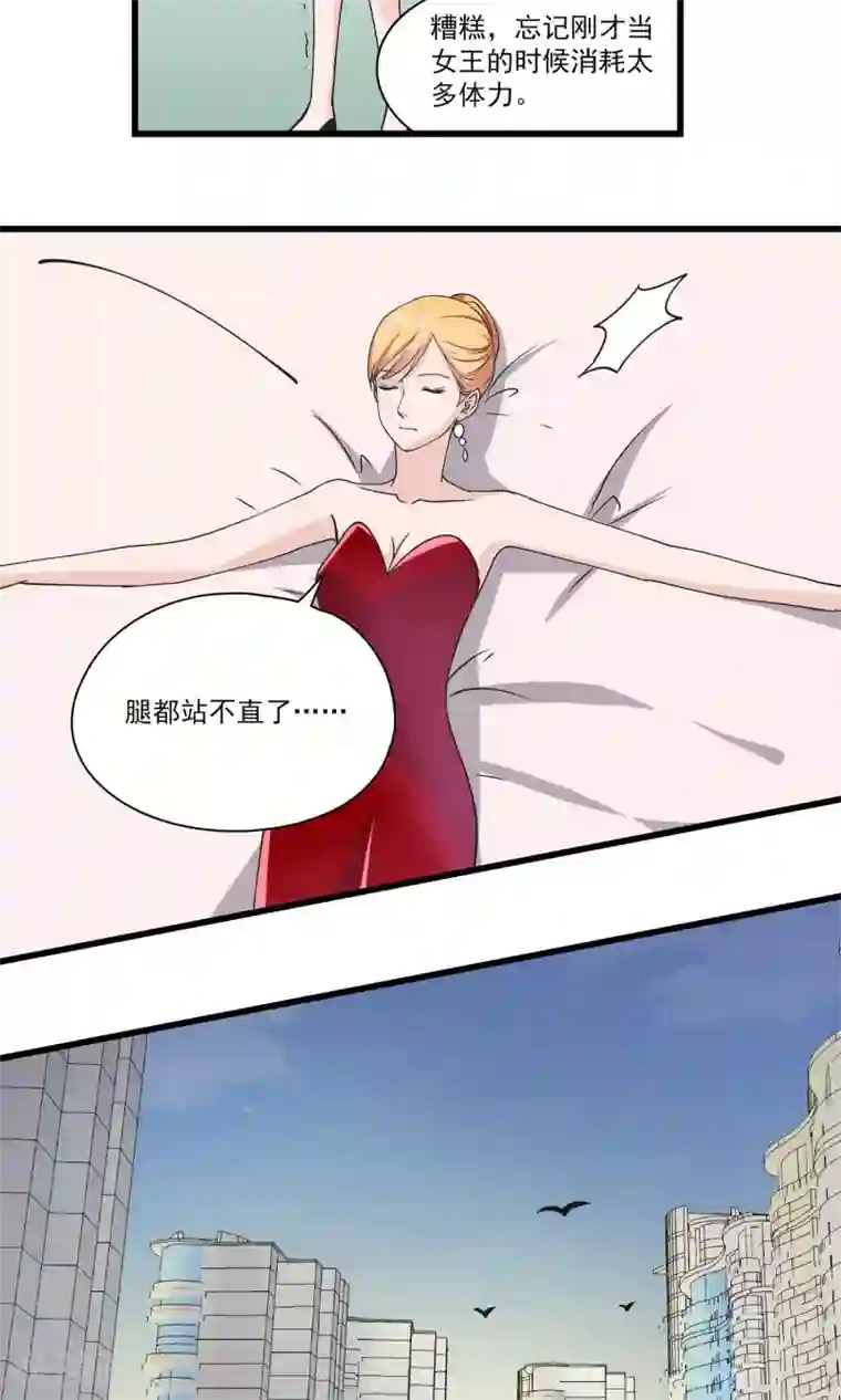 夜色下的写字楼第30话 另类游戏