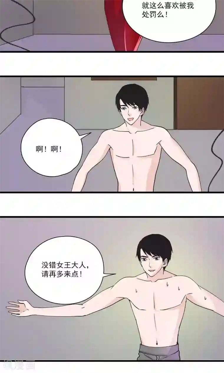 夜色下的写字楼第30话 另类游戏