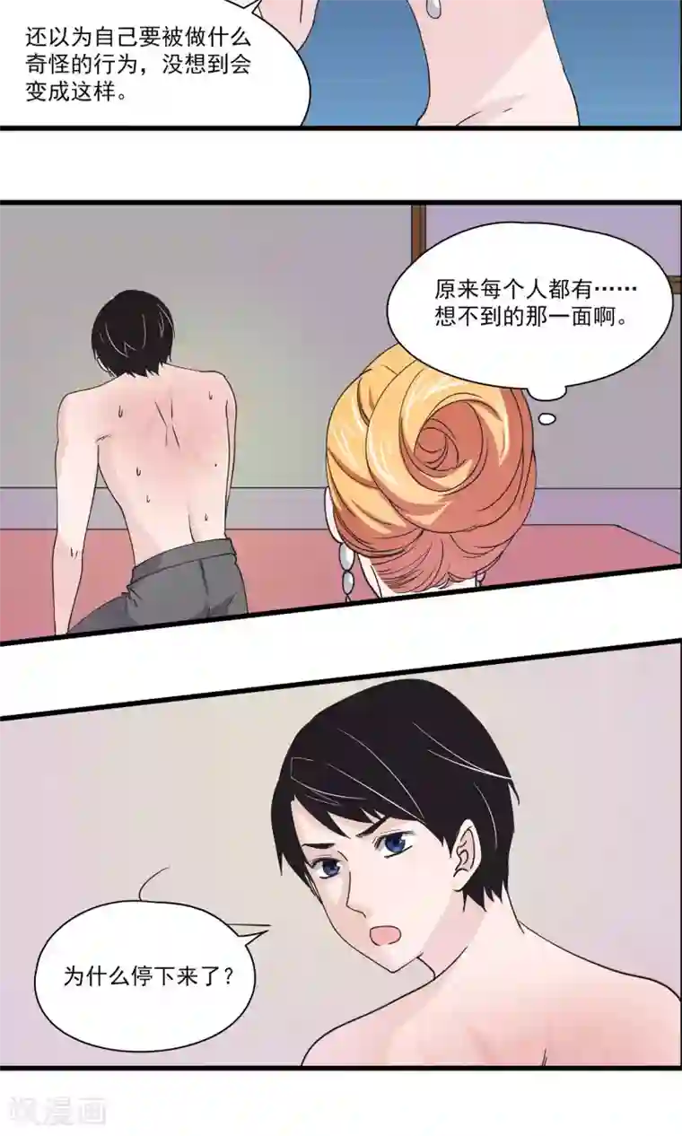 夜色下的写字楼第30话 另类游戏