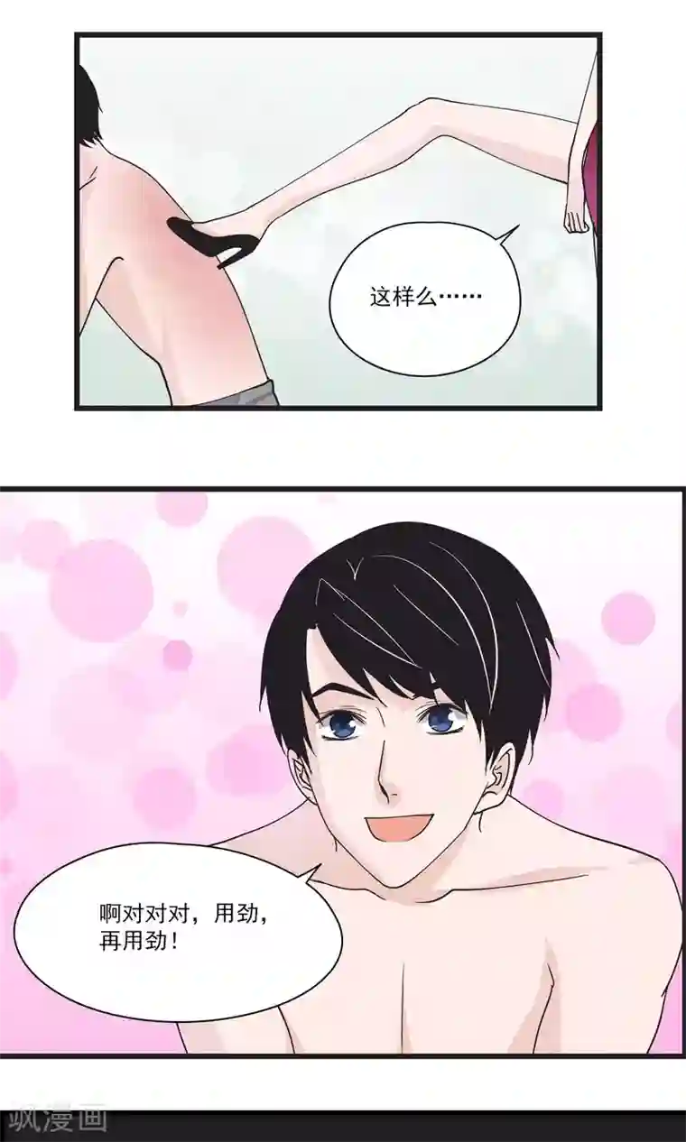 夜色下的写字楼第30话 另类游戏