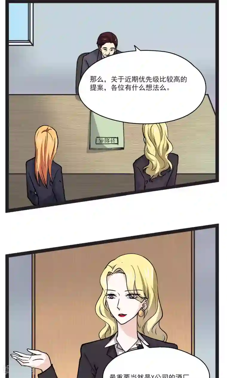 夜色下的写字楼第31话 会议上的新项目