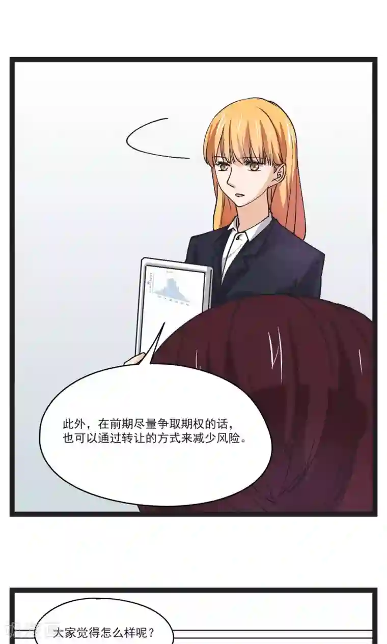 夜色下的写字楼第31话 会议上的新项目