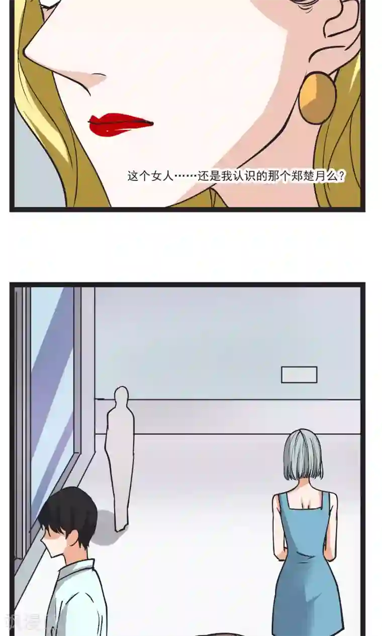 夜色下的写字楼第31话 会议上的新项目