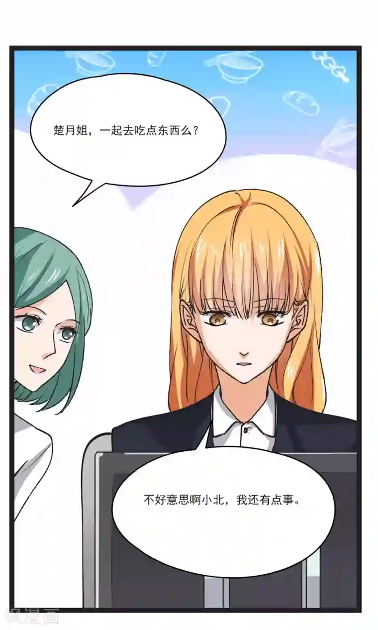 夜色下的写字楼第31话 会议上的新项目