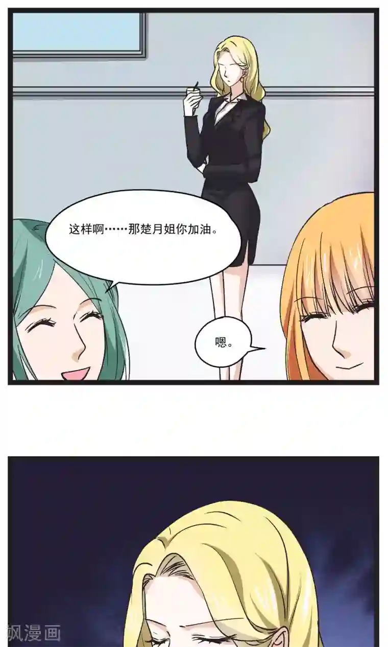 夜色下的写字楼第31话 会议上的新项目