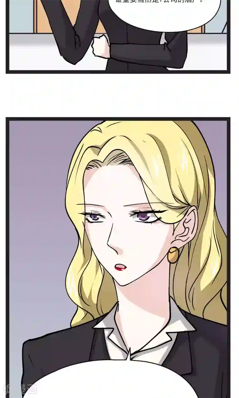 夜色下的写字楼第31话 会议上的新项目