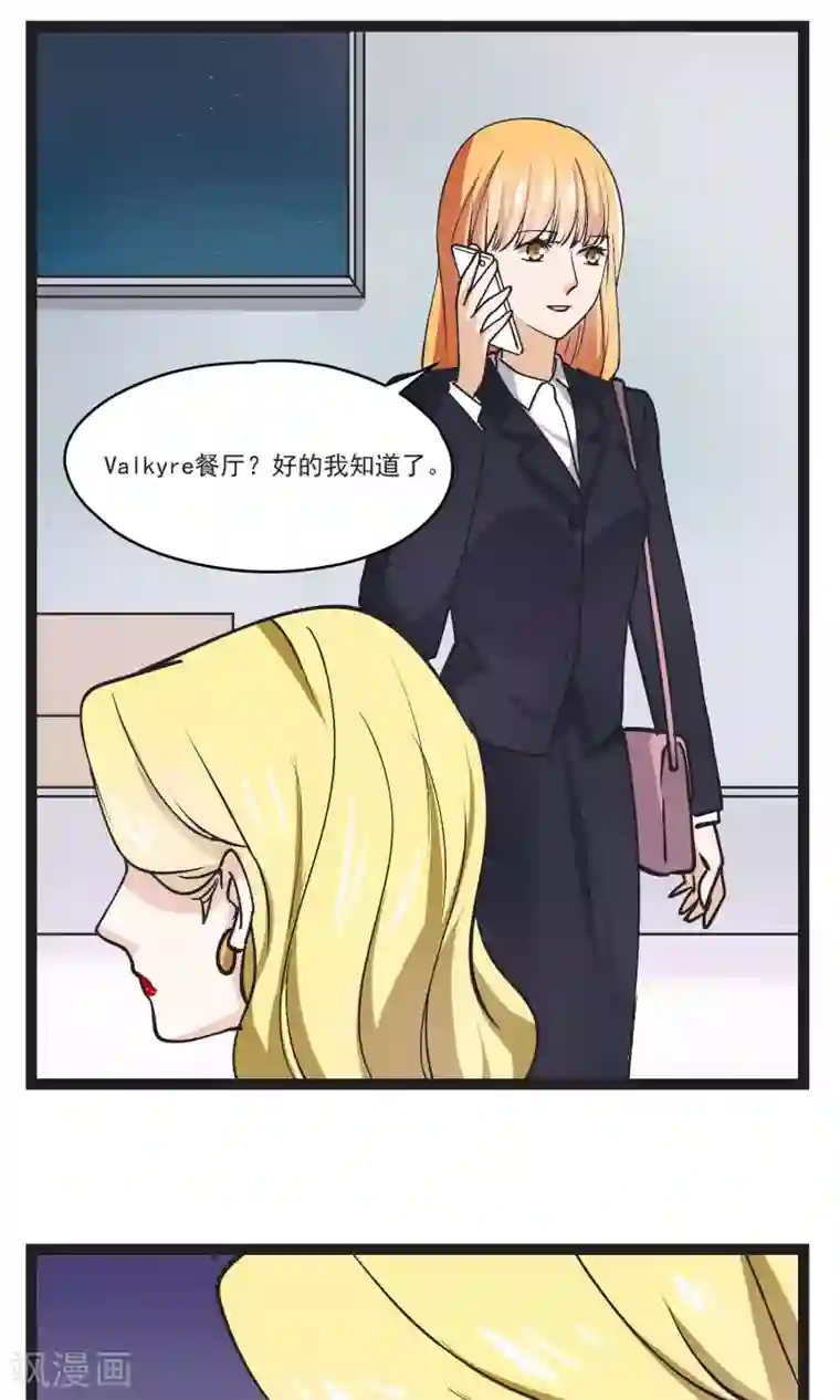 夜色下的写字楼第31话 会议上的新项目