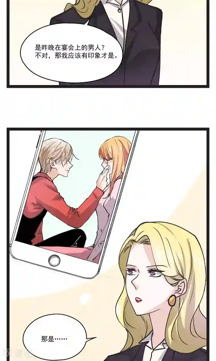 夜色下的写字楼第31话 会议上的新项目