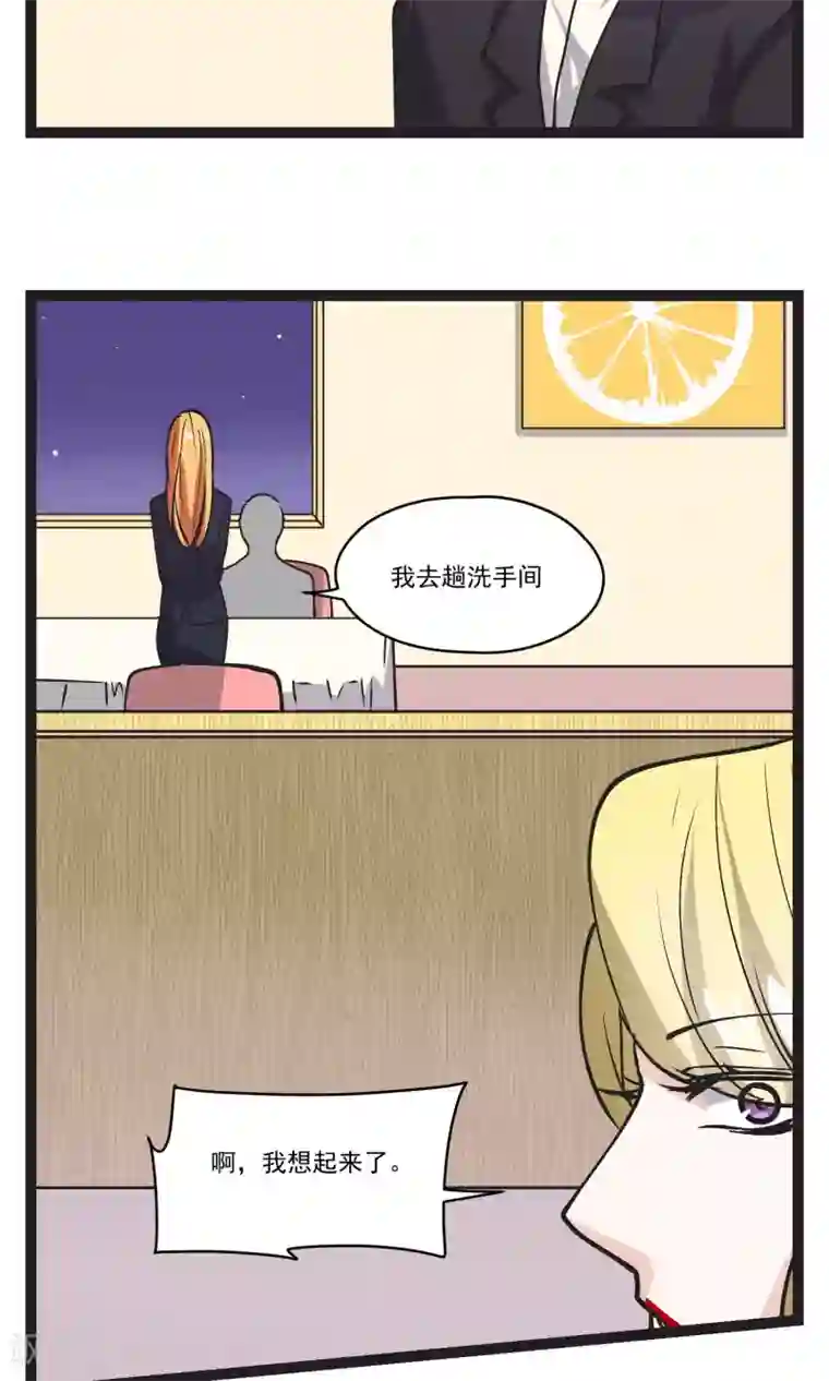 夜色下的写字楼第31话 会议上的新项目