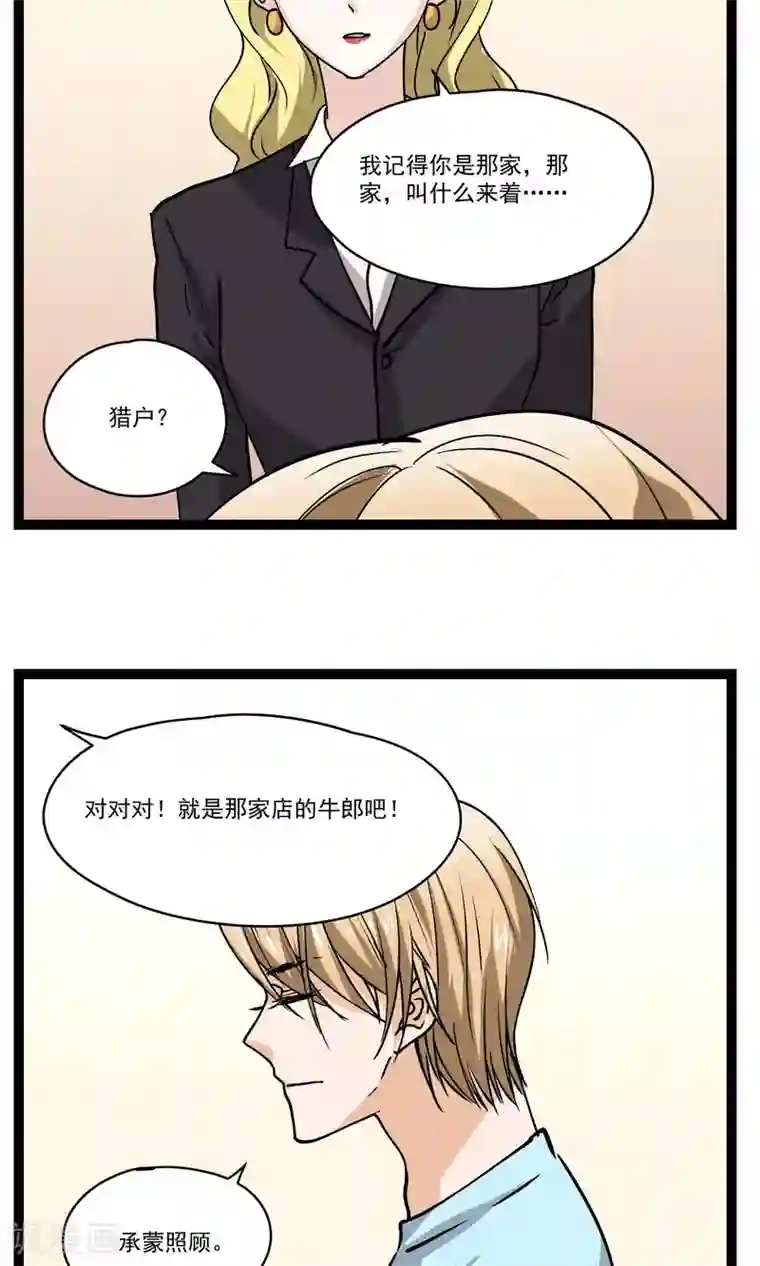 夜色下的写字楼第31话 会议上的新项目