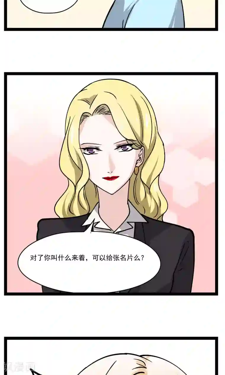 夜色下的写字楼第31话 会议上的新项目