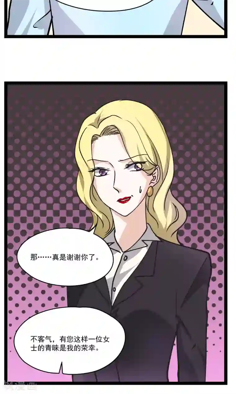 夜色下的写字楼第31话 会议上的新项目