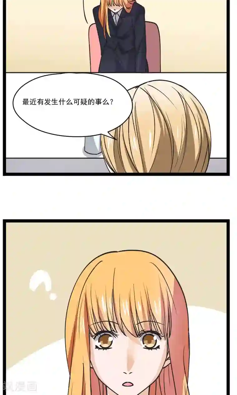 夜色下的写字楼第31话 会议上的新项目