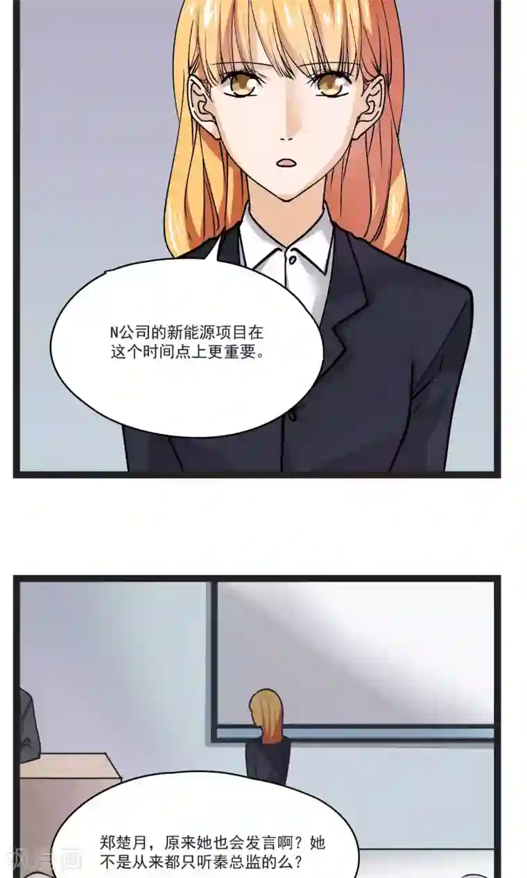 夜色下的写字楼第31话 会议上的新项目