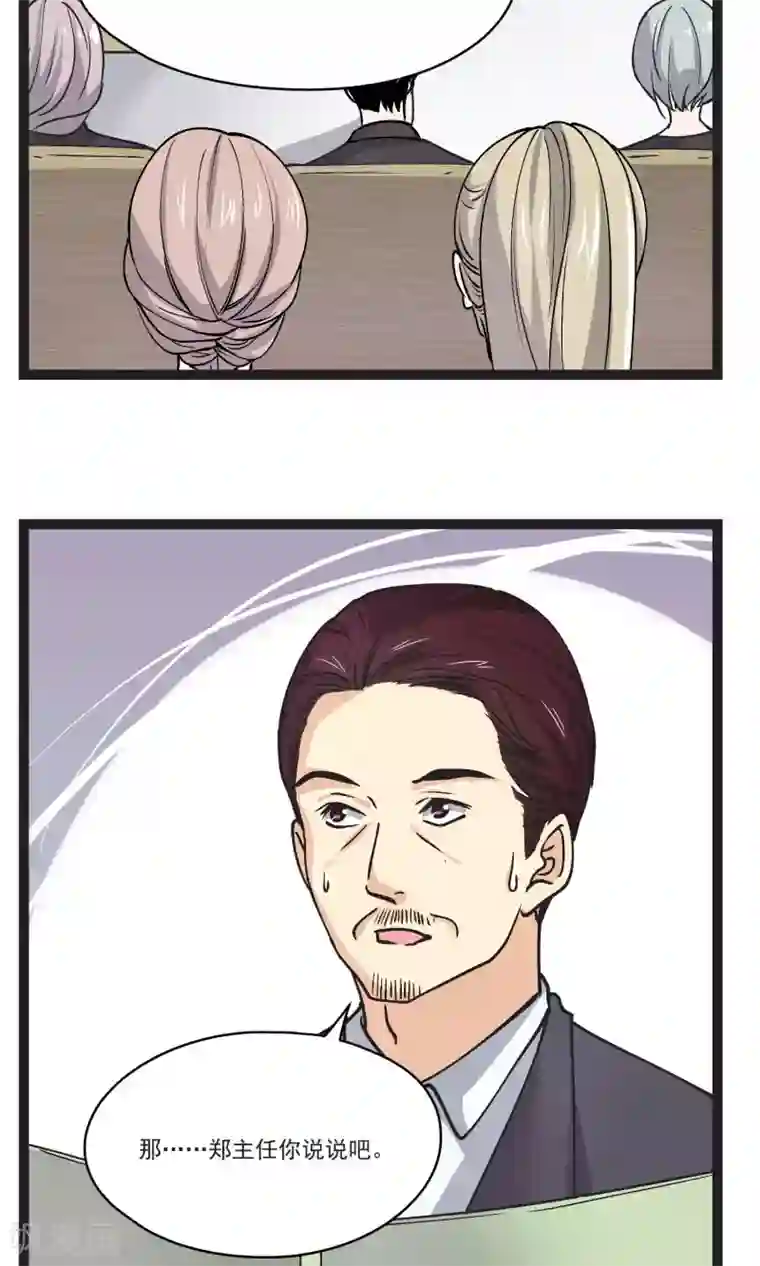 夜色下的写字楼第31话 会议上的新项目